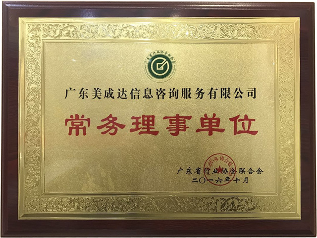 常務理事單位