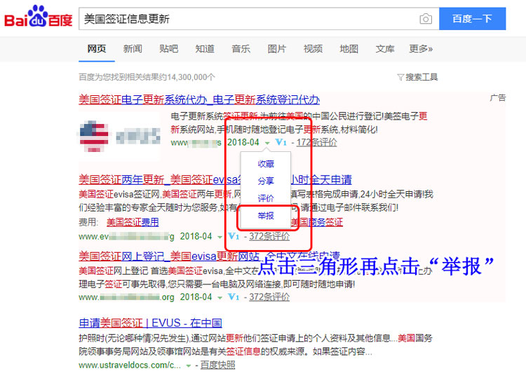 行動起來！一起向百度舉報evus騙子網站！