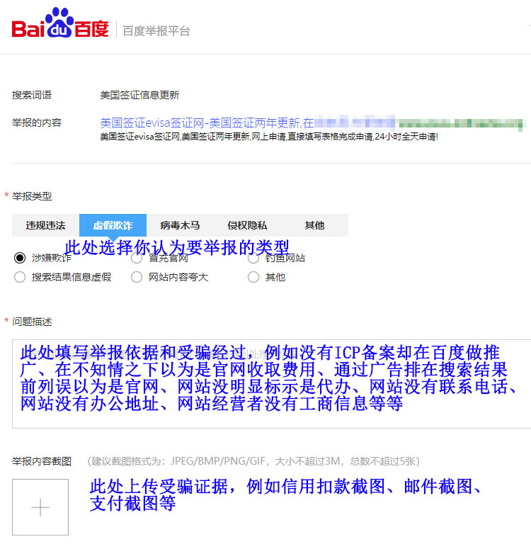 行動起來！一起向百度舉報evus騙子網站！