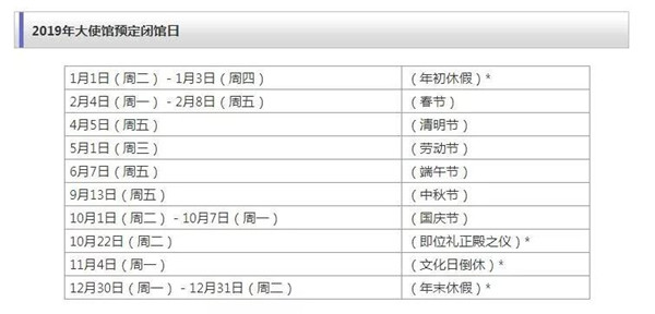 國(guó)慶放假-日本.jpg