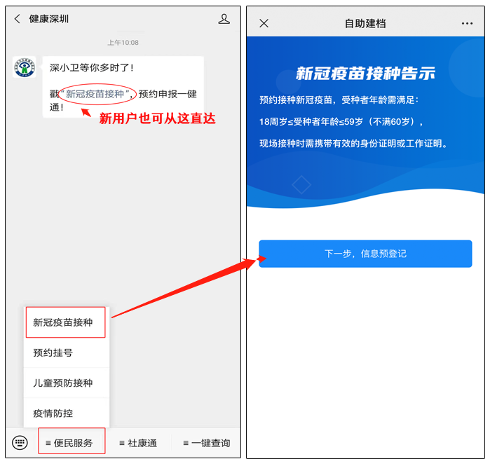 出國之前看過來！深圳疫苗接種現可預約！